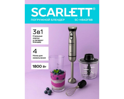 Блендер Scarlett SC-HB42F88 сталь
