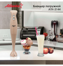 Блендер Atlanta ATH-3144 beige