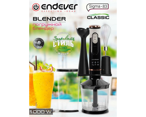 Блендер Endever Sigma-83 черный/белый