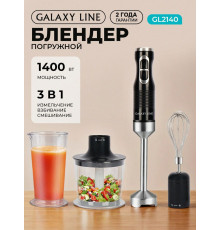 Блендер Galaxy Line GL 2140 черный