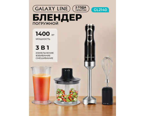 Блендер Galaxy Line GL 2140 черный