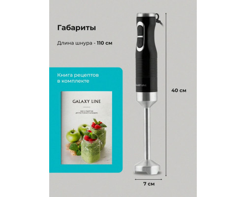 Блендер Galaxy Line GL 2140 черный