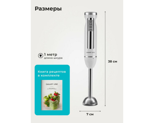 Блендер Galaxy Line GL 2145 белый