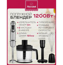 Блендер Rondell RDE-1307 черный/серебристый