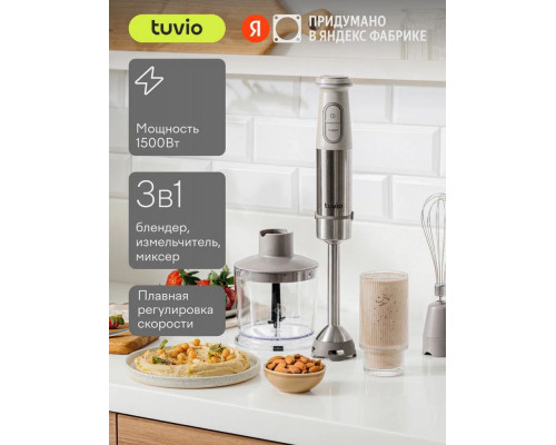 Блендер Tuvio THB02MBS бежевый