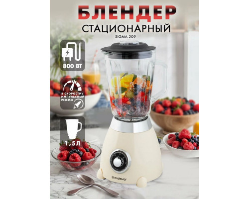 Блендер ENDEVER Sigma-209 бежевый