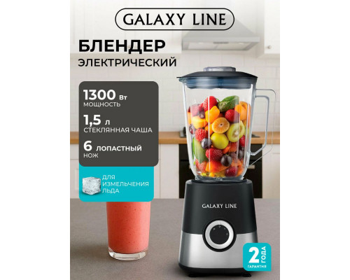 Блендер Galaxy GL 2170 серебристый/черный
