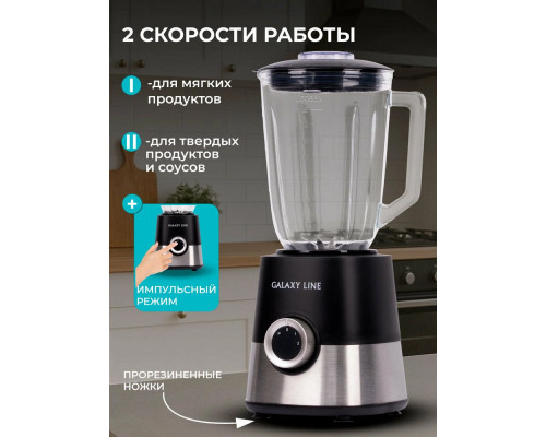 Блендер Galaxy GL 2170 серебристый/черный