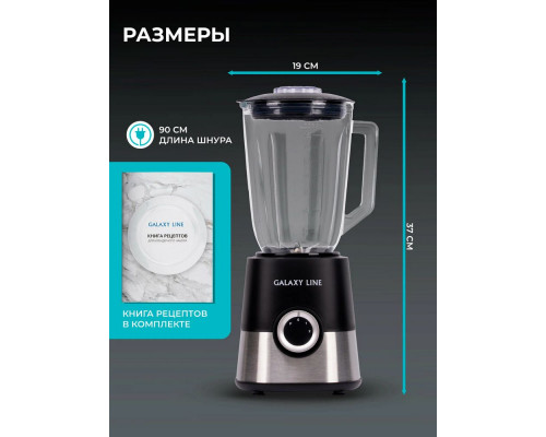 Блендер Galaxy GL 2170 серебристый/черный