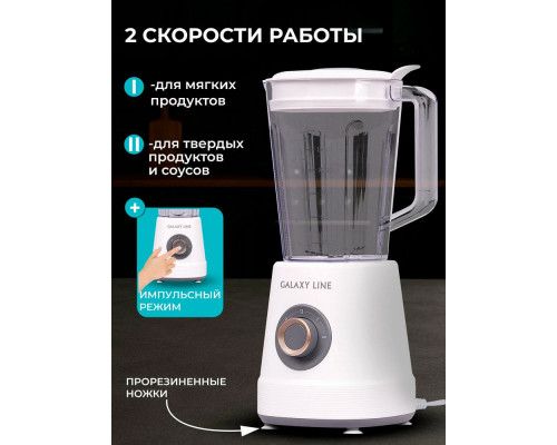 Блендер Galaxy GL 2171 белый