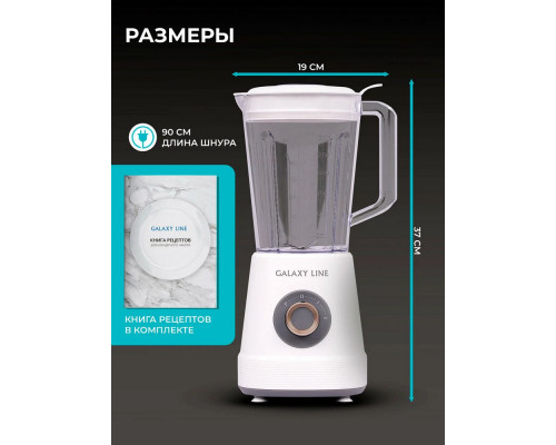 Блендер Galaxy GL 2171 белый