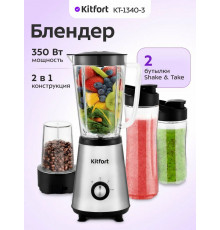 Блендер Kitfort КТ-1340-3 серебристый