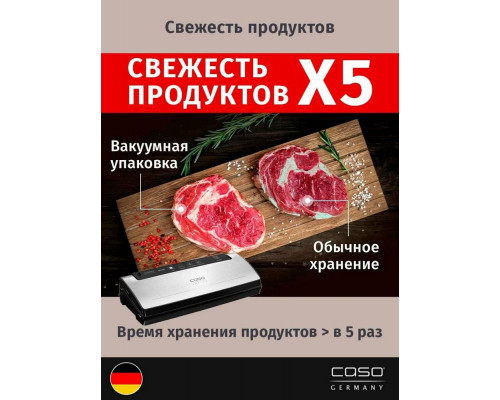 Вакуумный упаковщик CASO VC 150