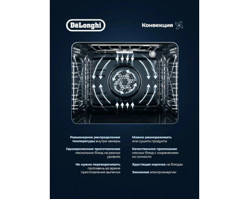 Духовой шкаф DeLonghi DEO 735 NB NORMA