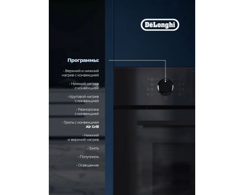 Духовой шкаф DeLonghi DEO 735 NB NORMA