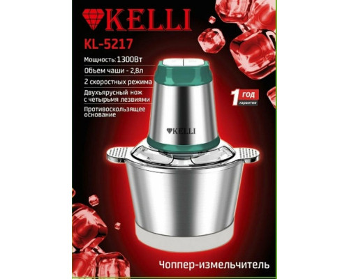 Измельчитель KELLI KL-5217