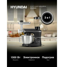 Кухонный комбайн Hyundai HYM-S8591 черный/серебристый
