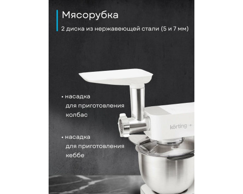 Кухонный комбайн KORTING KKM 0105 Polar белый