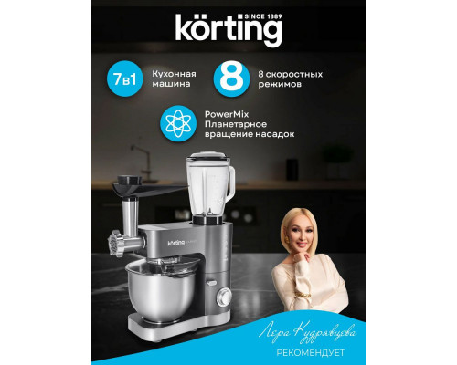 Кухонный комбайн Korting KKM 0106 GOURMET