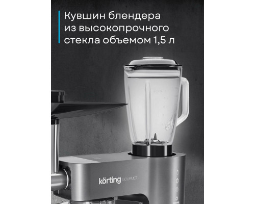 Кухонный комбайн Korting KKM 0106 GOURMET
