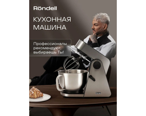 Кухонный комбайн Rondell RDE-1405 серебристый