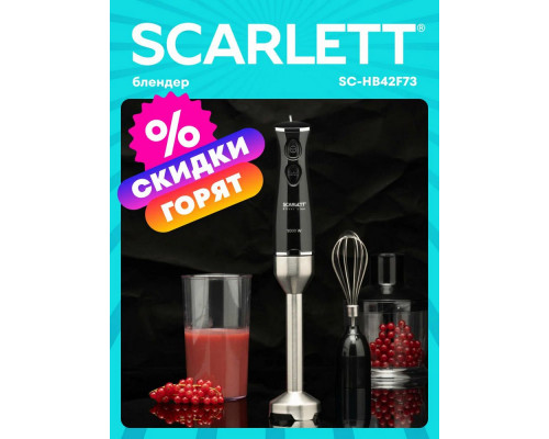 Блендер Scarlett SC-HB42F73 Silver Line