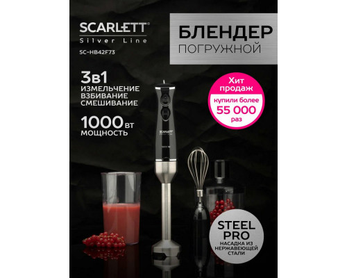 Блендер Scarlett SC-HB42F73 Silver Line