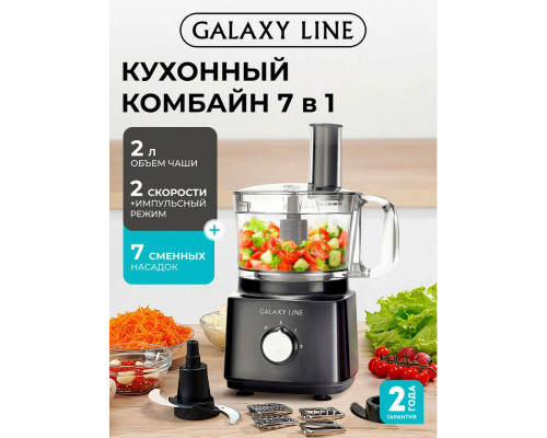Кухонный комбайн Galaxy GL 2305
