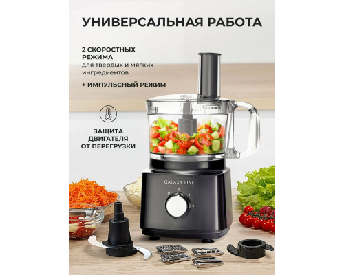 Кухонный комбайн Galaxy GL 2305