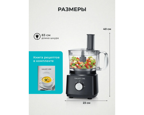 Кухонный комбайн Galaxy GL 2305