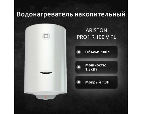 Электрический водонагреватель ARISTON PRO1 R 100 V PL
