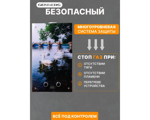 Газовая колонка GENBERG 210.01 Декор 10л Мост