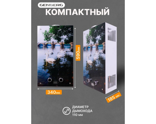 Газовая колонка GENBERG 210.01 Декор 10л Мост