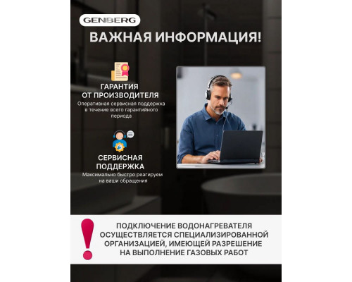 Газовая колонка GENBERG 210.01 Декор 10л Мост