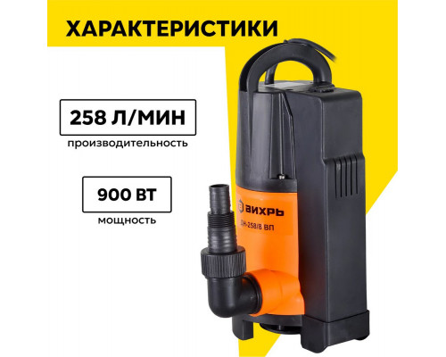 Дренажный насос Вихрь ДН-258/8
