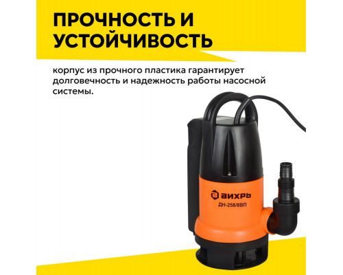 Дренажный насос Вихрь ДН-258/8