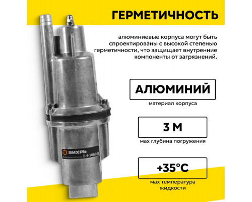 Насос погружной Вихрь ВН-1080Н