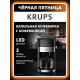Кофеварка Krups KM832810