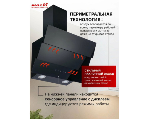 Вытяжка MACBI MTG60TL BLACK