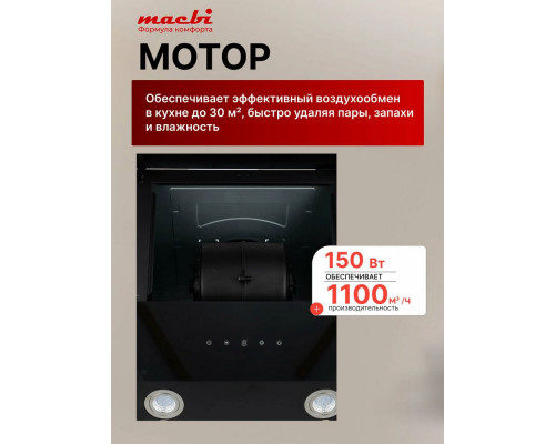 Вытяжка MACBI MTG60TL BLACK