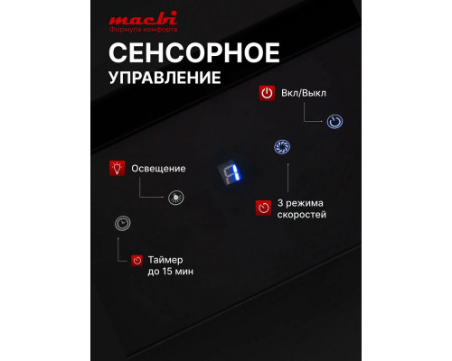 Вытяжка MACBI MTG60TL BLACK