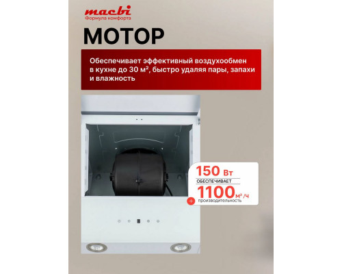 Вытяжка MACBI MTG60TL WHITE