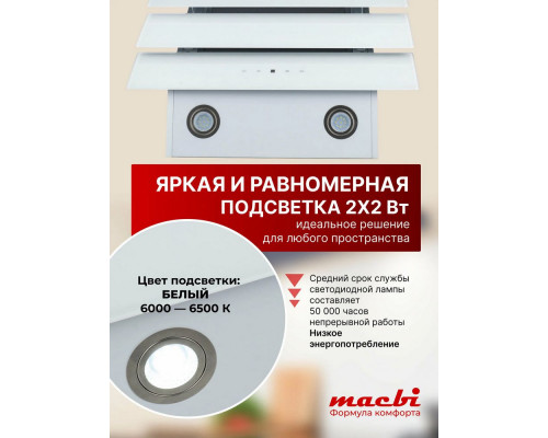 Вытяжка MACBI MTG60TL WHITE