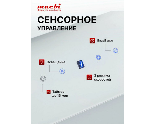Вытяжка MACBI MTG60TL WHITE