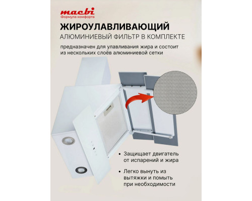 Вытяжка MACBI MTG60TL WHITE