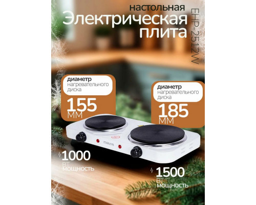 Настольная плита MANYA EHP-2512W