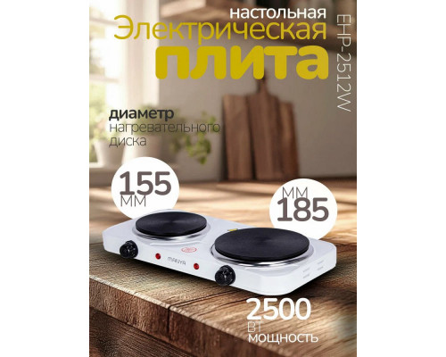 Настольная плита MANYA EHP-2512W