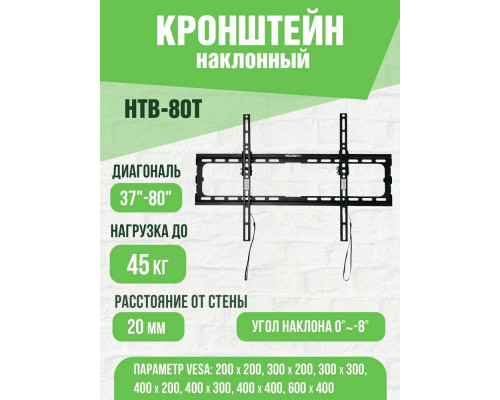 Кронштейн HOLLEBERG HTB-80T