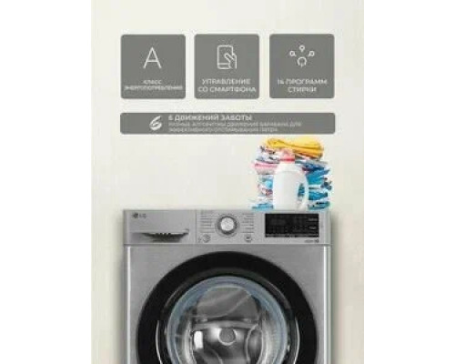 Стиральная машина LG F2M5HS6S серебро/черный