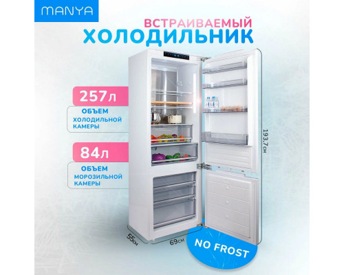Встраиваемый холодильник MANYA BR191NZ7